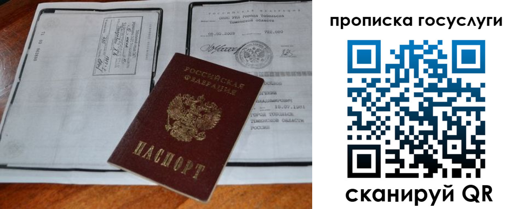 прописка ребенка в Новоульяновске