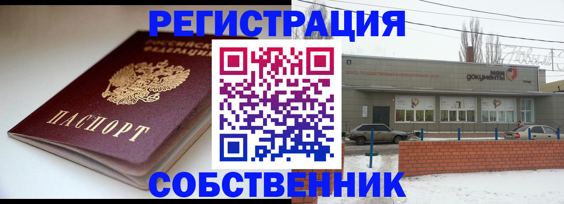 прописка паспорт в Новоульяновске