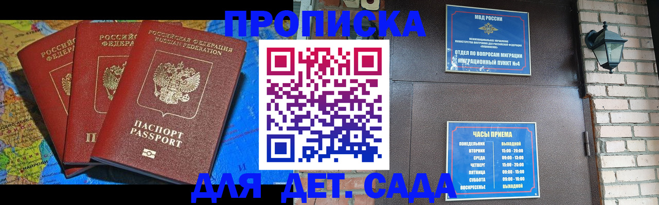 прописка 2025 в Новоульяновске